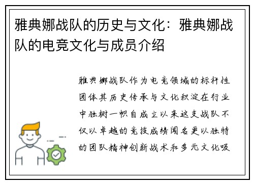 雅典娜战队的历史与文化：雅典娜战队的电竞文化与成员介绍