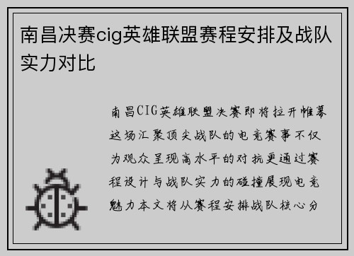 南昌决赛cig英雄联盟赛程安排及战队实力对比