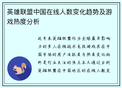 英雄联盟中国在线人数变化趋势及游戏热度分析