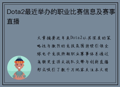 Dota2最近举办的职业比赛信息及赛事直播