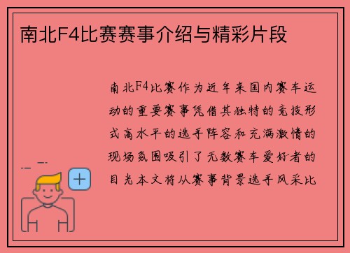 南北F4比赛赛事介绍与精彩片段