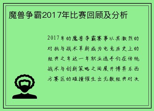 魔兽争霸2017年比赛回顾及分析