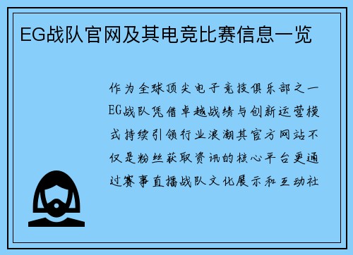 EG战队官网及其电竞比赛信息一览