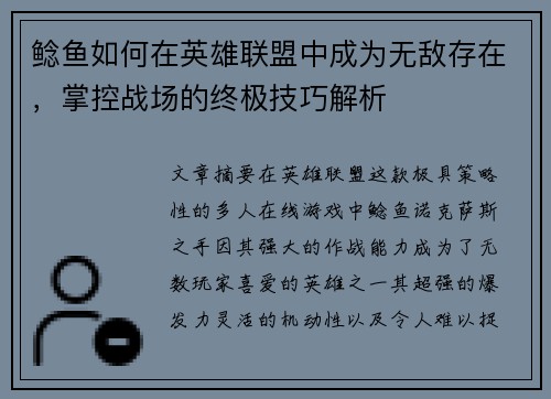 鲶鱼如何在英雄联盟中成为无敌存在，掌控战场的终极技巧解析