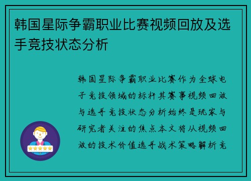 韩国星际争霸职业比赛视频回放及选手竞技状态分析